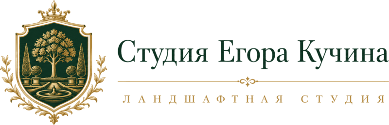 Ландшафтная студия Егора Кучина — ландшафтный дизайн СПб